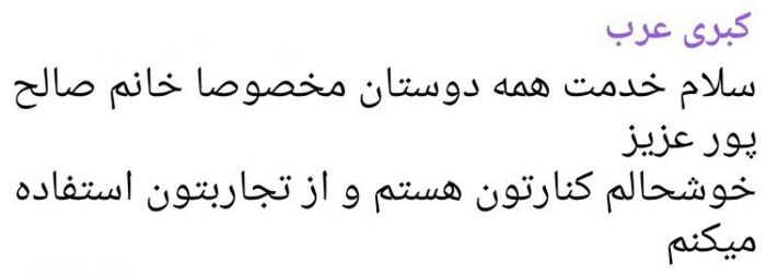 خانه 36 رضایت هنرجو خانم کبری عرب از دورههای فرخنده صالحپور
