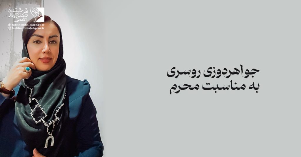 جواهردوزی روسری به مناسبت محرم